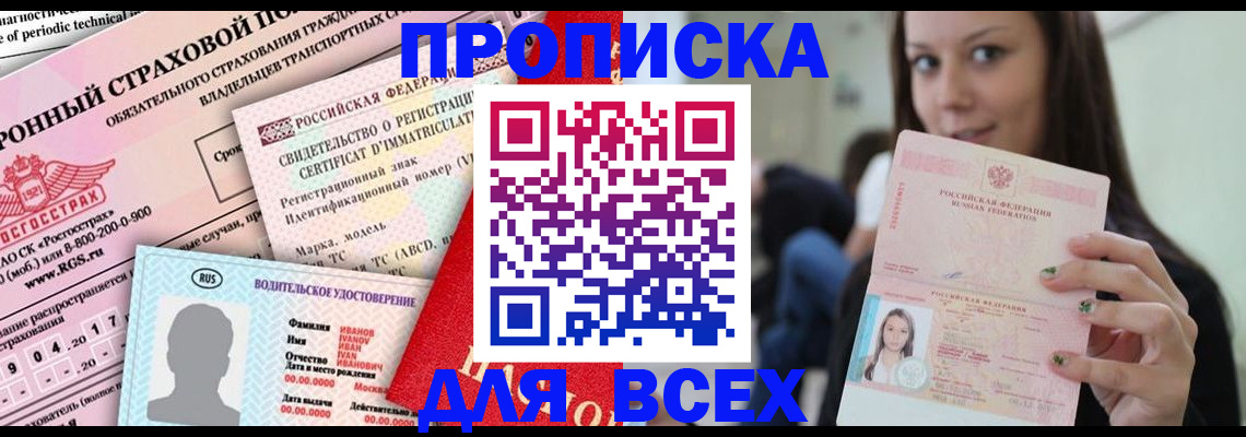 прописка 2025 в Жердевке