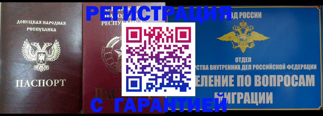 миграционный учет в Жердевке